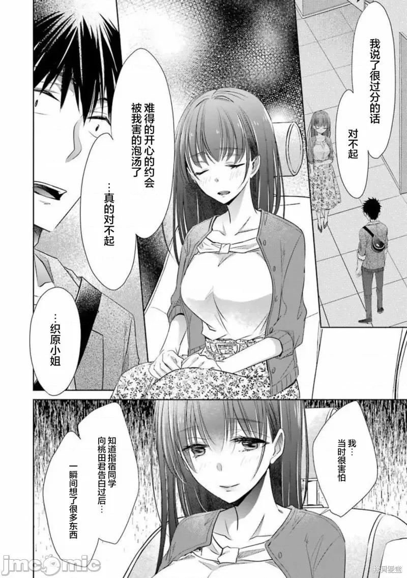 年纪稍微有些大也能当女朋友？ 年纪稍微有些大也能当女朋友？第16话.zip 第4页