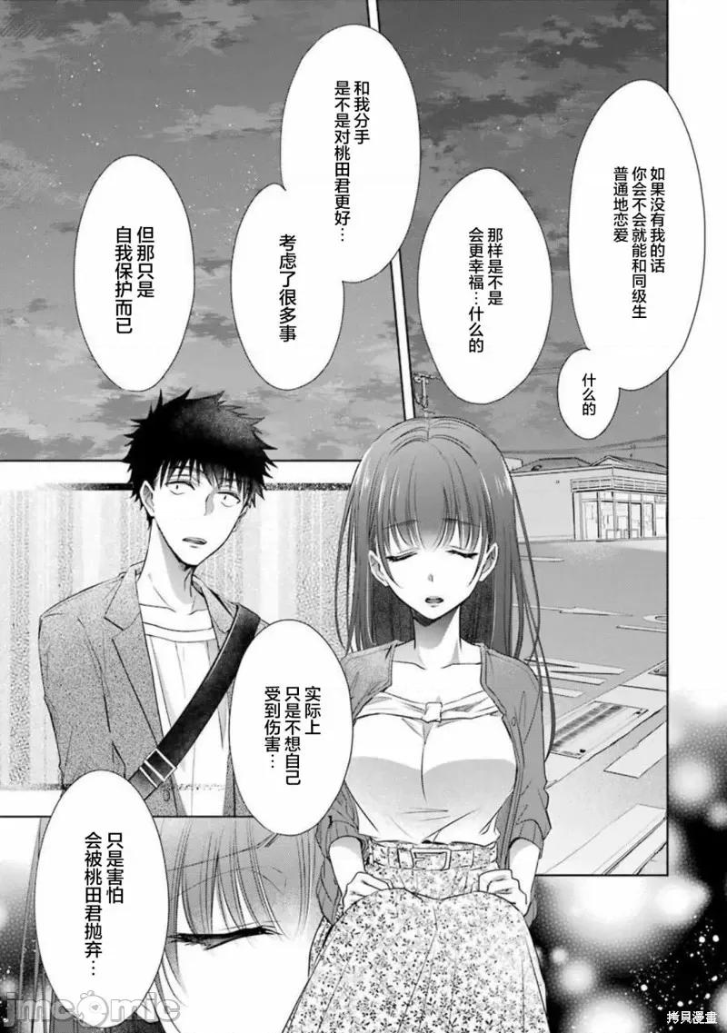 年纪稍微有些大也能当女朋友？ 年纪稍微有些大也能当女朋友？第16话.zip 第5页