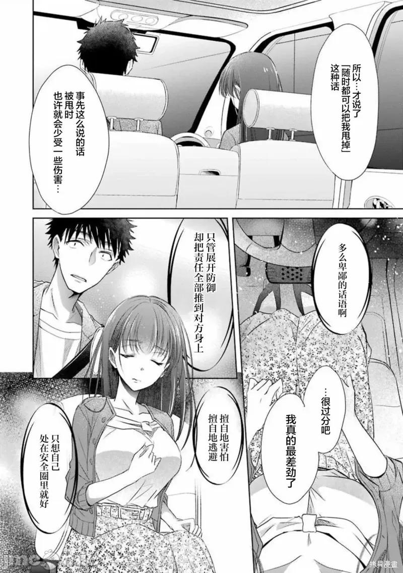 年纪稍微有些大也能当女朋友？ 年纪稍微有些大也能当女朋友？第16话.zip 第6页