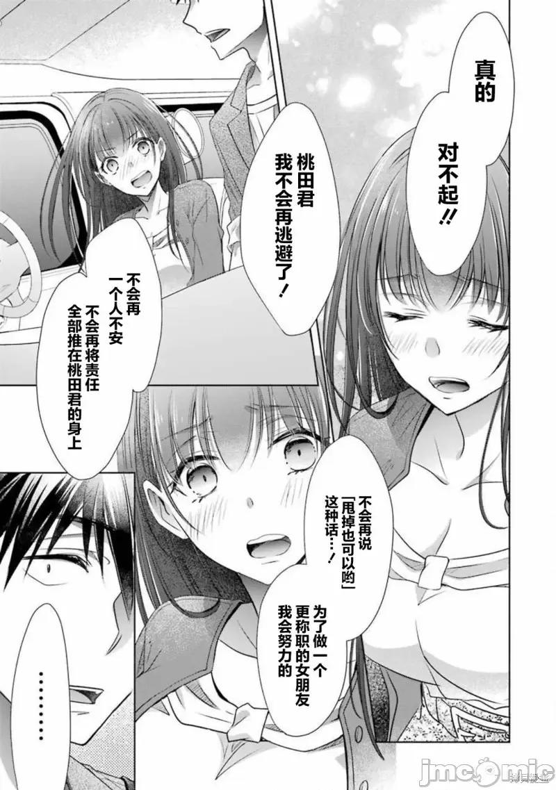 年纪稍微有些大也能当女朋友？ 年纪稍微有些大也能当女朋友？第16话.zip 第7页