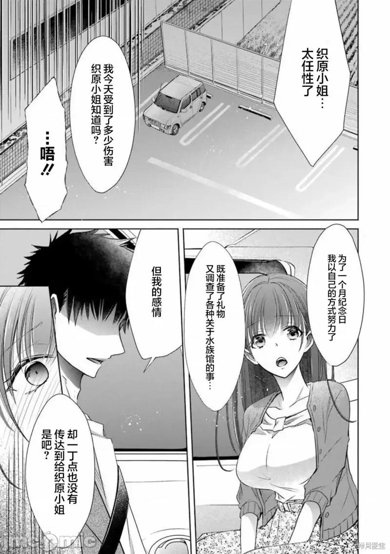 年纪稍微有些大也能当女朋友？ 年纪稍微有些大也能当女朋友？第16话.zip 第9页
