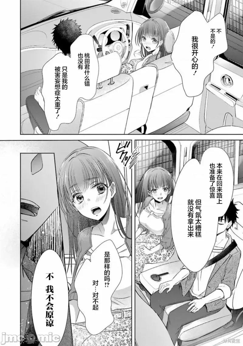 年纪稍微有些大也能当女朋友？ 年纪稍微有些大也能当女朋友？第16话.zip 第10页