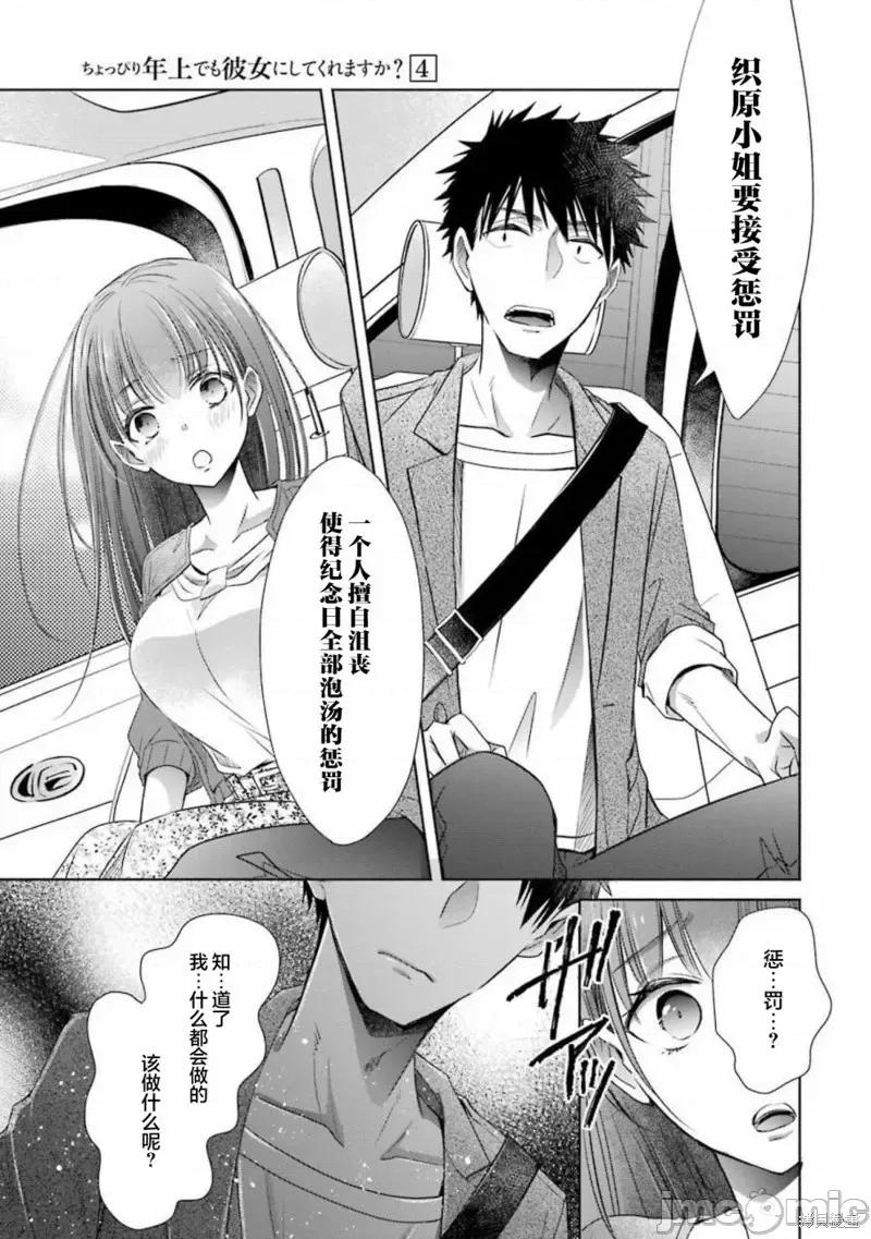 年纪稍微有些大也能当女朋友？ 年纪稍微有些大也能当女朋友？第16话.zip 第11页