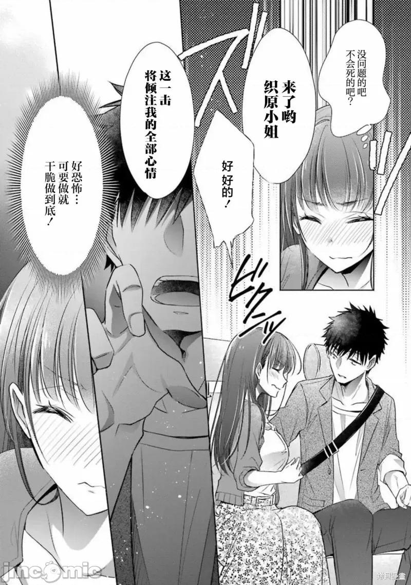 年纪稍微有些大也能当女朋友？ 年纪稍微有些大也能当女朋友？第16话.zip 第13页