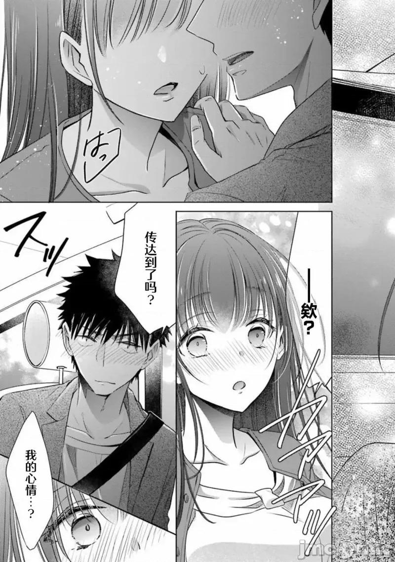 年纪稍微有些大也能当女朋友？ 年纪稍微有些大也能当女朋友？第16话.zip 第15页