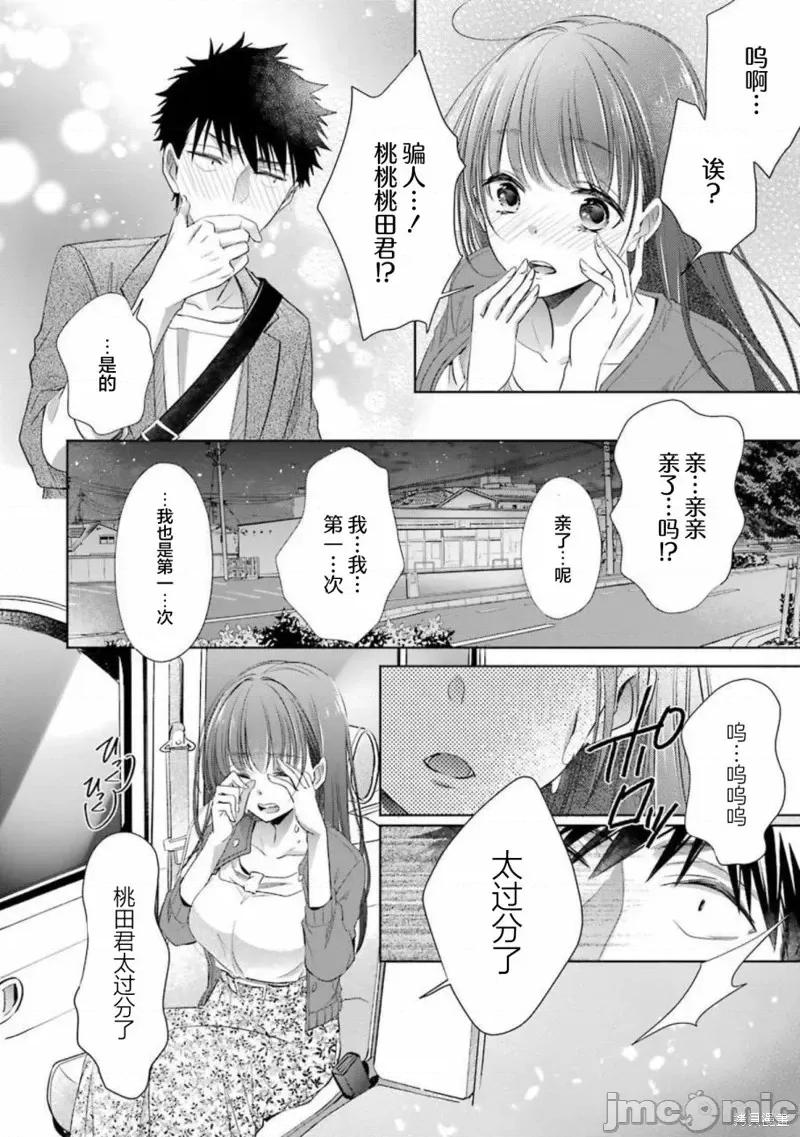 年纪稍微有些大也能当女朋友？ 年纪稍微有些大也能当女朋友？第16话.zip 第16页