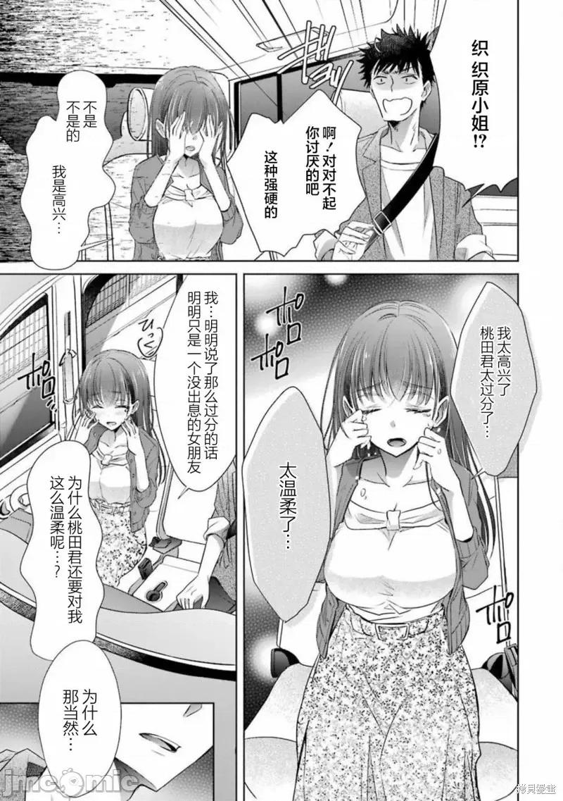年纪稍微有些大也能当女朋友？ 年纪稍微有些大也能当女朋友？第16话.zip 第17页