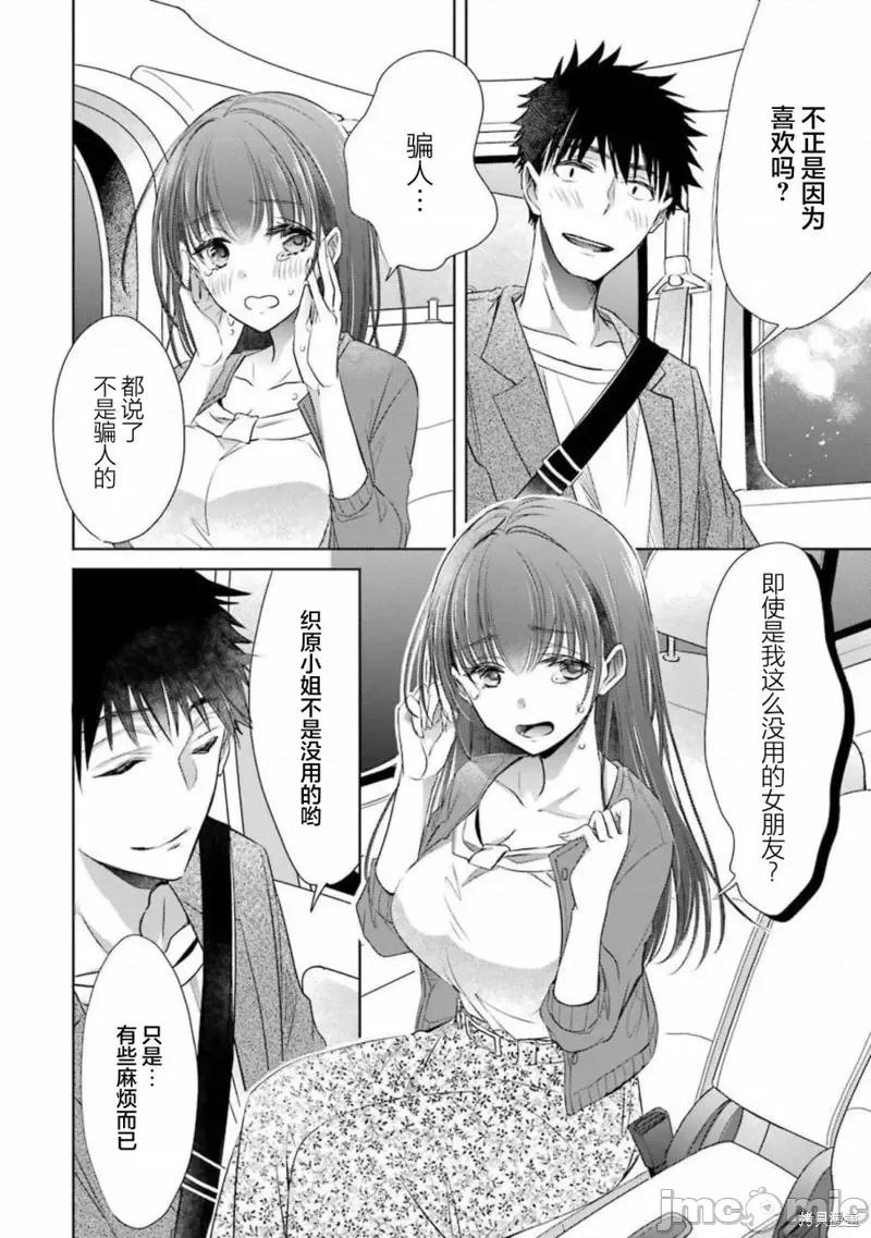 年纪稍微有些大也能当女朋友？ 年纪稍微有些大也能当女朋友？第16话.zip 第18页