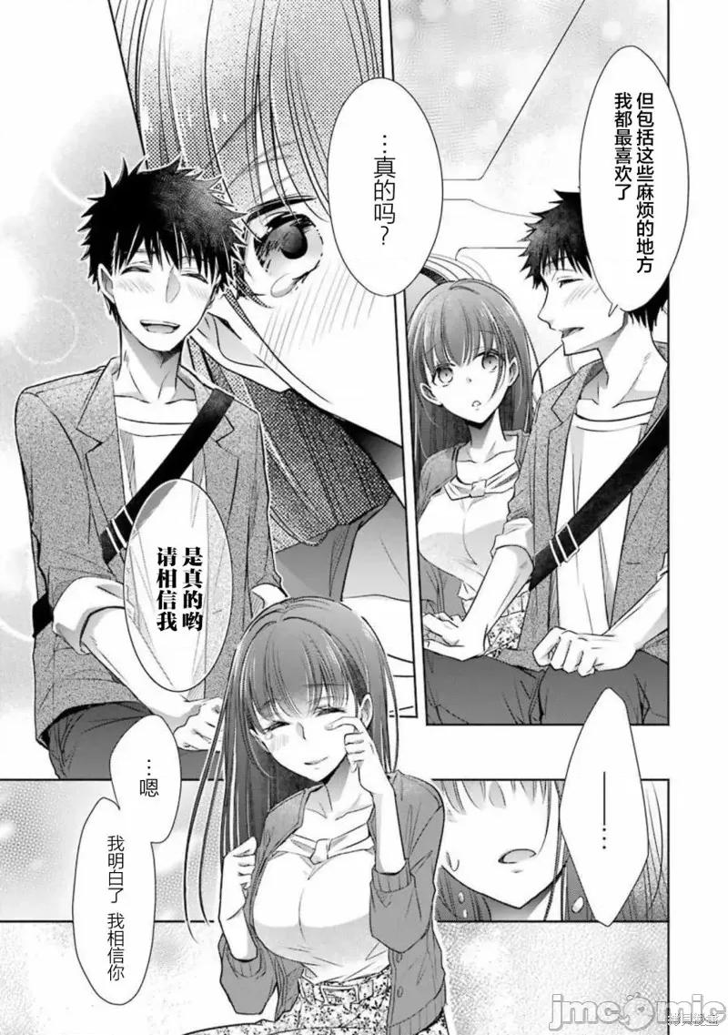 年纪稍微有些大也能当女朋友？ 年纪稍微有些大也能当女朋友？第16话.zip 第19页