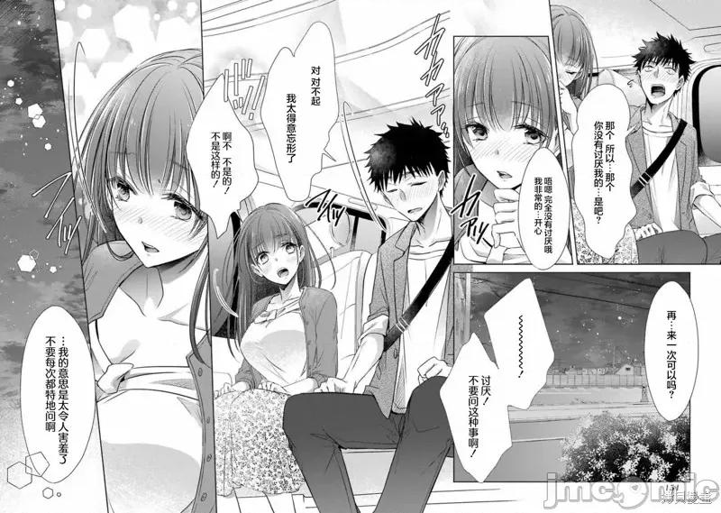 年纪稍微有些大也能当女朋友？ 年纪稍微有些大也能当女朋友？第16话.zip 第20页