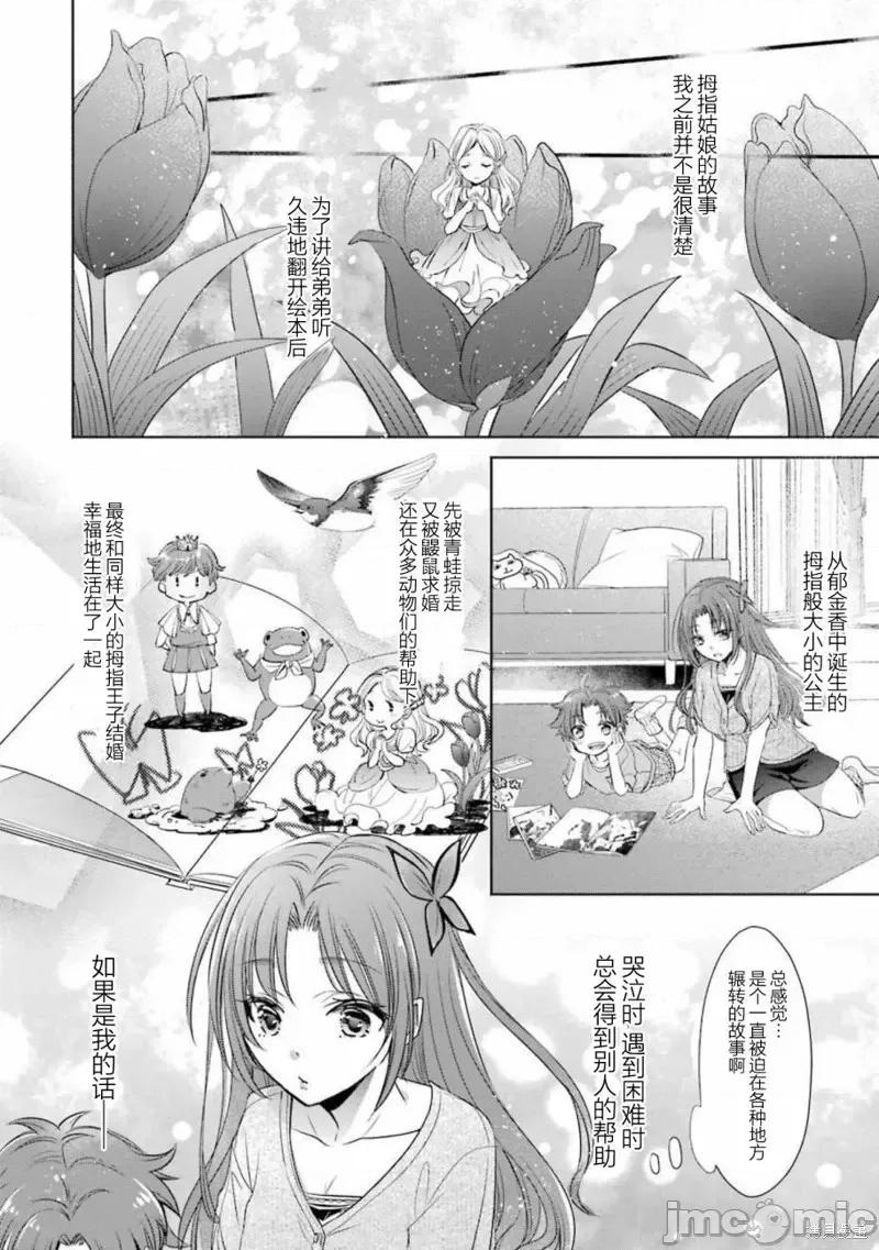 年纪稍微有些大也能当女朋友？ 年纪稍微有些大也能当女朋友？第16话.zip 第21页