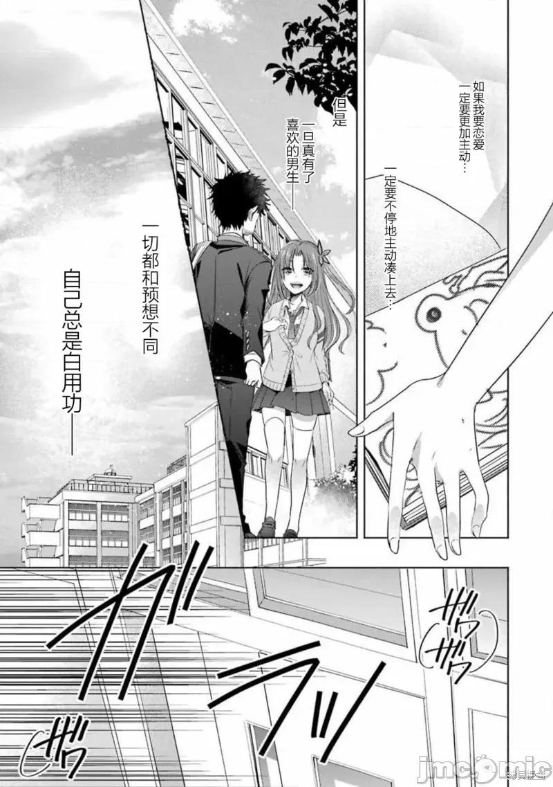 年纪稍微有些大也能当女朋友？ 年纪稍微有些大也能当女朋友？第16话.zip 第22页