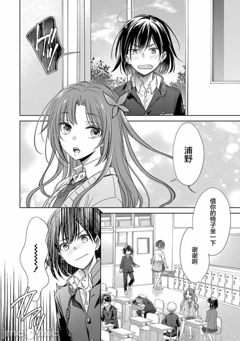 年纪稍微有些大也能当女朋友？ 年纪稍微有些大也能当女朋友？第16话.zip 第23页