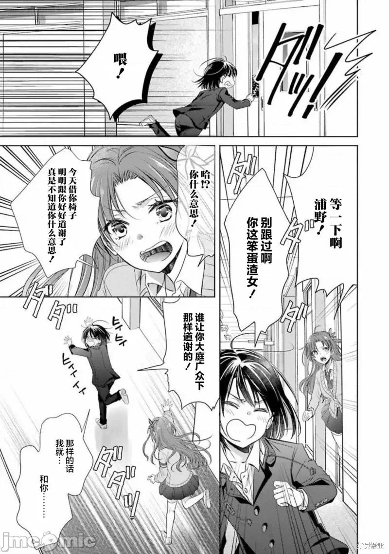年纪稍微有些大也能当女朋友？ 年纪稍微有些大也能当女朋友？第16话.zip 第24页