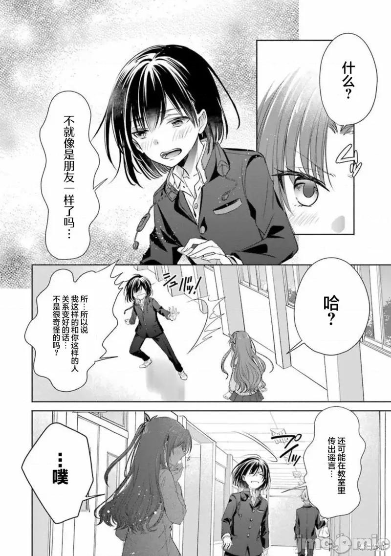 年纪稍微有些大也能当女朋友？ 年纪稍微有些大也能当女朋友？第16话.zip 第25页