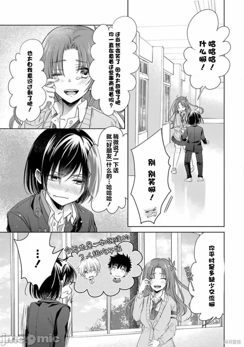 年纪稍微有些大也能当女朋友？ 年纪稍微有些大也能当女朋友？第16话.zip 第26页