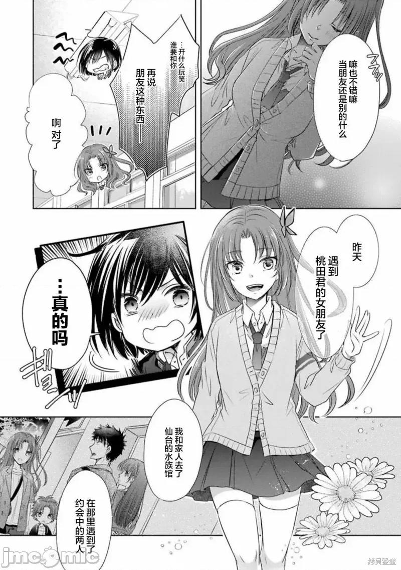 年纪稍微有些大也能当女朋友？ 年纪稍微有些大也能当女朋友？第16话.zip 第27页