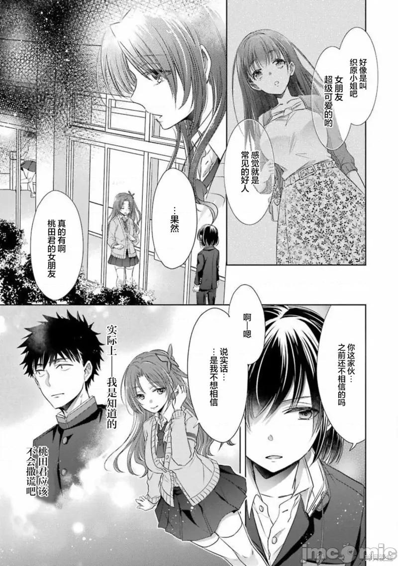 年纪稍微有些大也能当女朋友？ 年纪稍微有些大也能当女朋友？第16话.zip 第28页