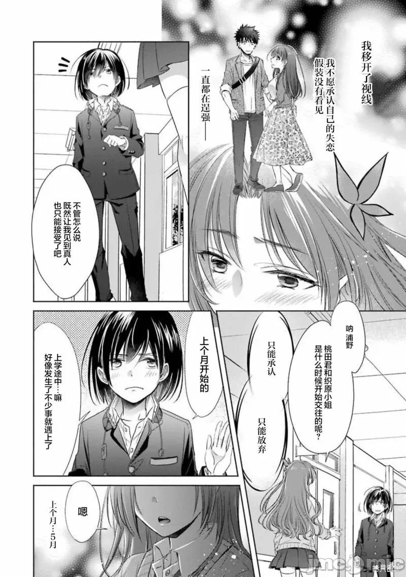 年纪稍微有些大也能当女朋友？ 年纪稍微有些大也能当女朋友？第16话.zip 第29页