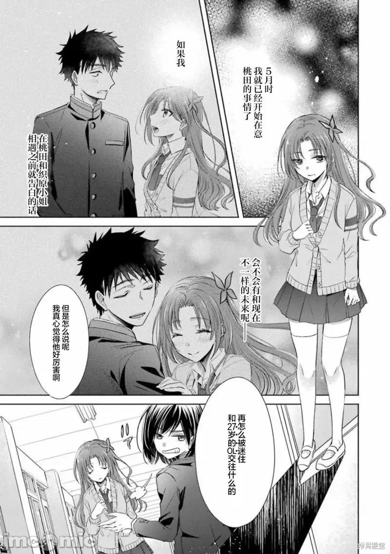 年纪稍微有些大也能当女朋友？ 年纪稍微有些大也能当女朋友？第16话.zip 第30页