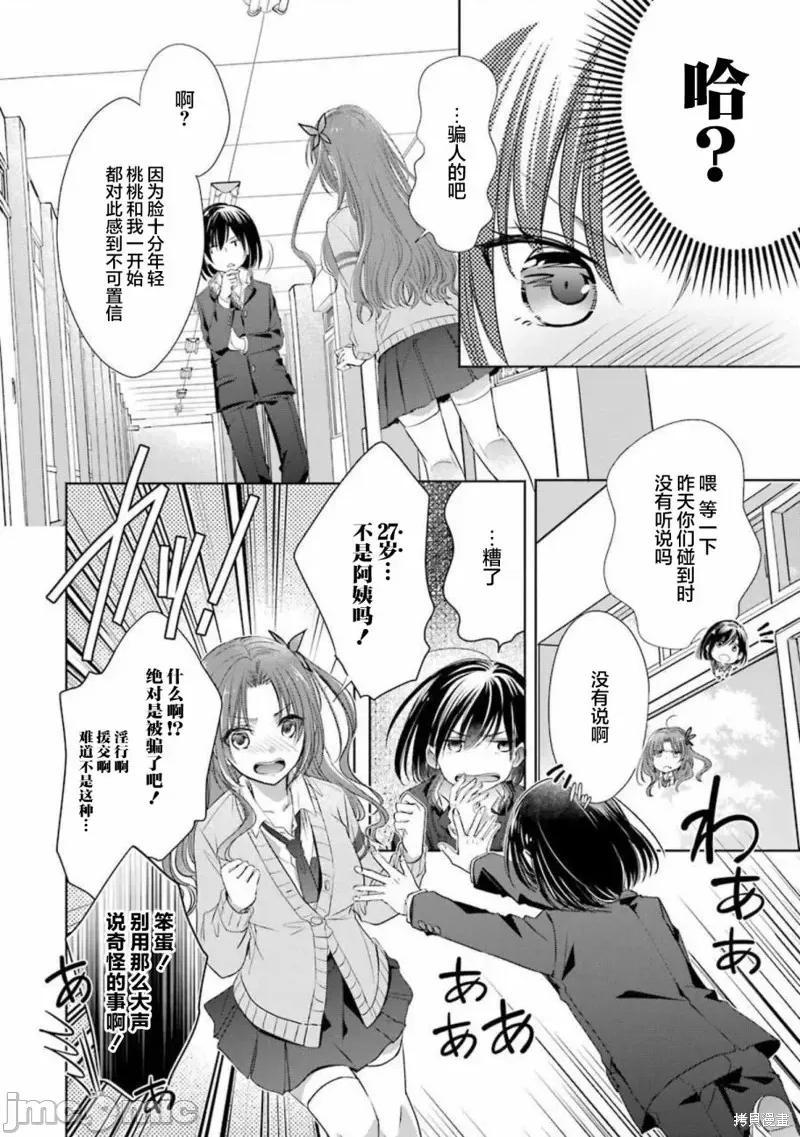年纪稍微有些大也能当女朋友？ 年纪稍微有些大也能当女朋友？第16话.zip 第31页