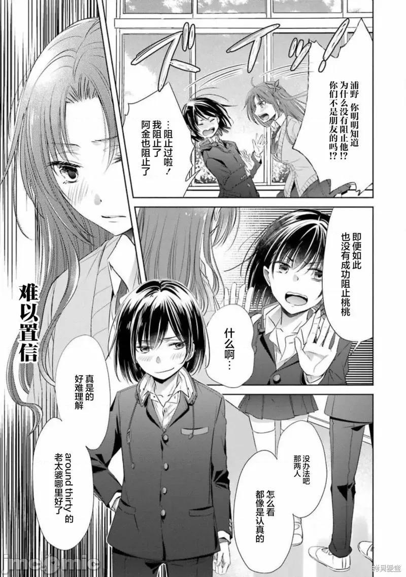 年纪稍微有些大也能当女朋友？ 年纪稍微有些大也能当女朋友？第16话.zip 第32页