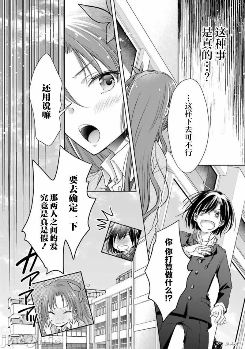 年纪稍微有些大也能当女朋友？ 年纪稍微有些大也能当女朋友？第16话.zip 第33页