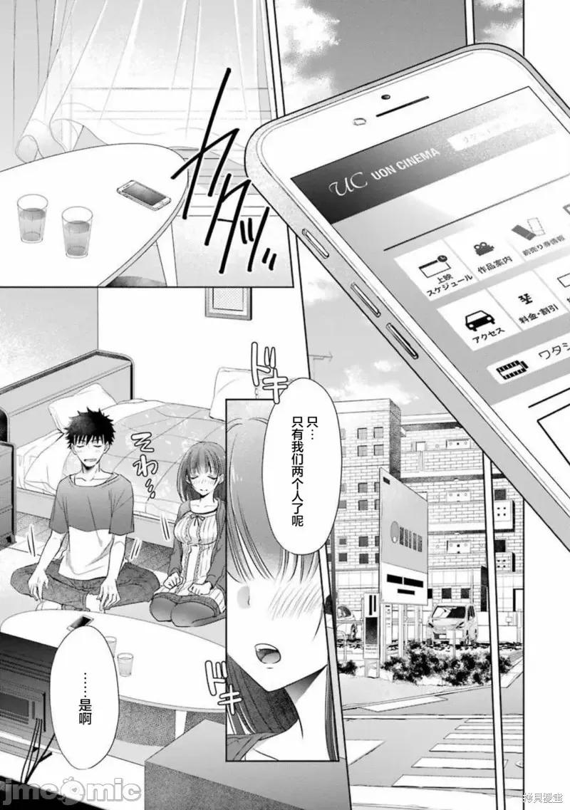 年纪稍微有些大也能当女朋友？ 年纪稍微有些大也能当女朋友？第16话.zip 第34页