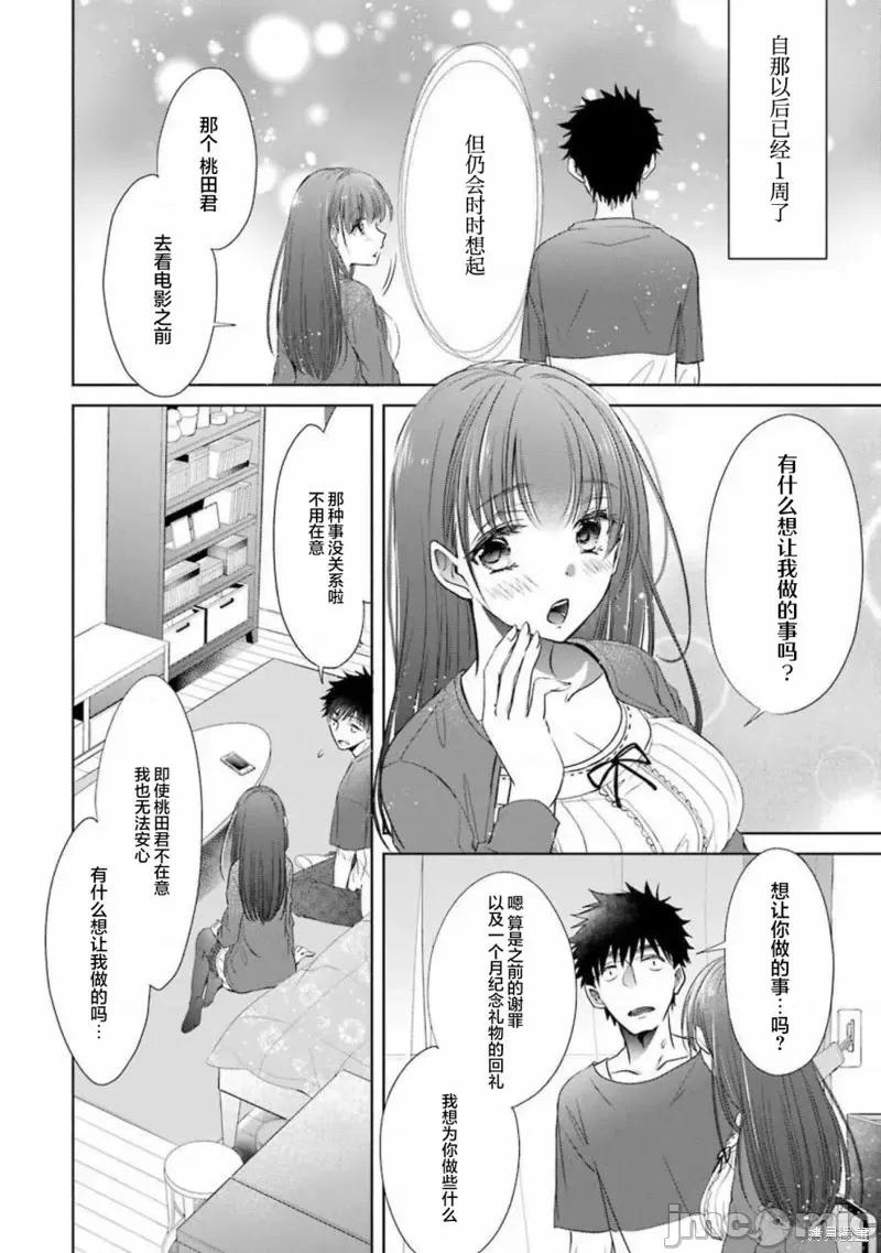 年纪稍微有些大也能当女朋友？ 年纪稍微有些大也能当女朋友？第16话.zip 第35页