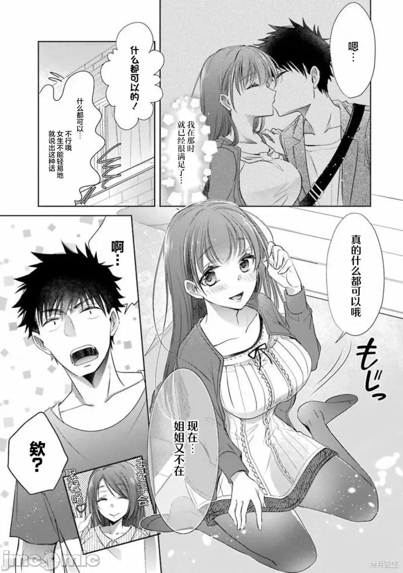 年纪稍微有些大也能当女朋友？ 年纪稍微有些大也能当女朋友？第16话.zip 第36页