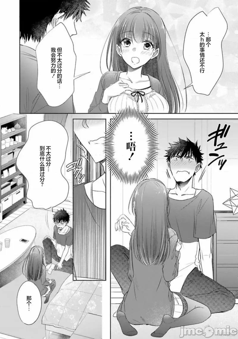 年纪稍微有些大也能当女朋友？ 年纪稍微有些大也能当女朋友？第16话.zip 第37页