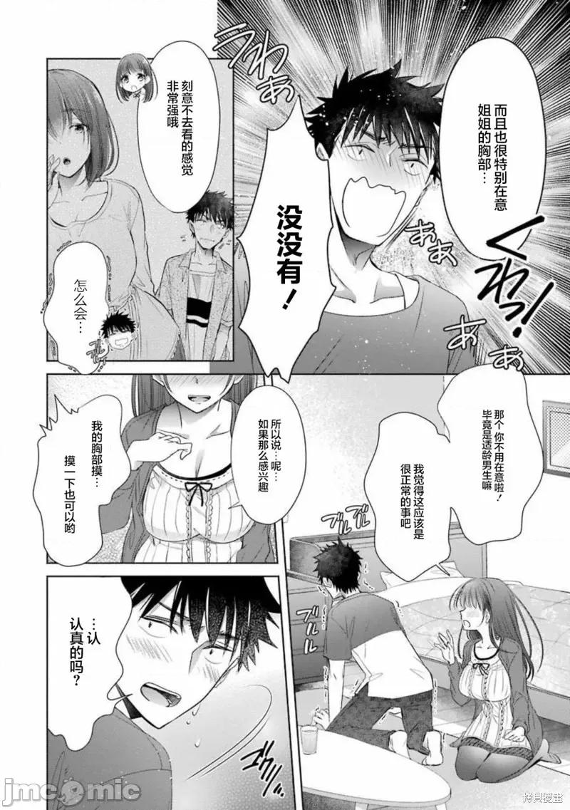 年纪稍微有些大也能当女朋友？ 年纪稍微有些大也能当女朋友？第16话.zip 第39页