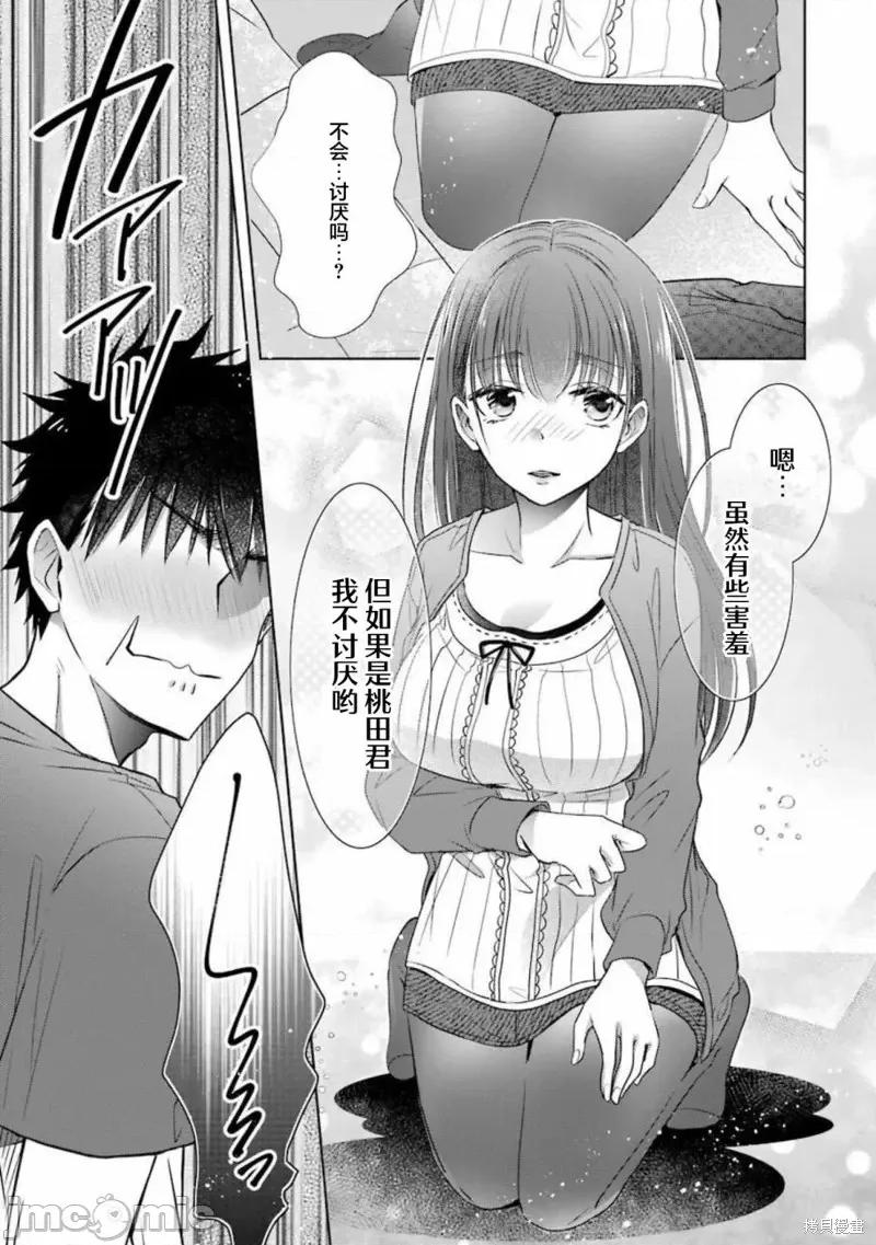 年纪稍微有些大也能当女朋友？ 年纪稍微有些大也能当女朋友？第16话.zip 第40页