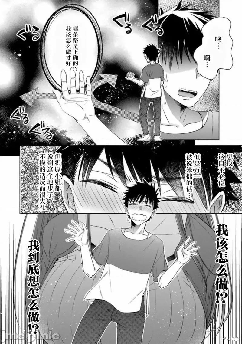 年纪稍微有些大也能当女朋友？ 年纪稍微有些大也能当女朋友？第16话.zip 第41页