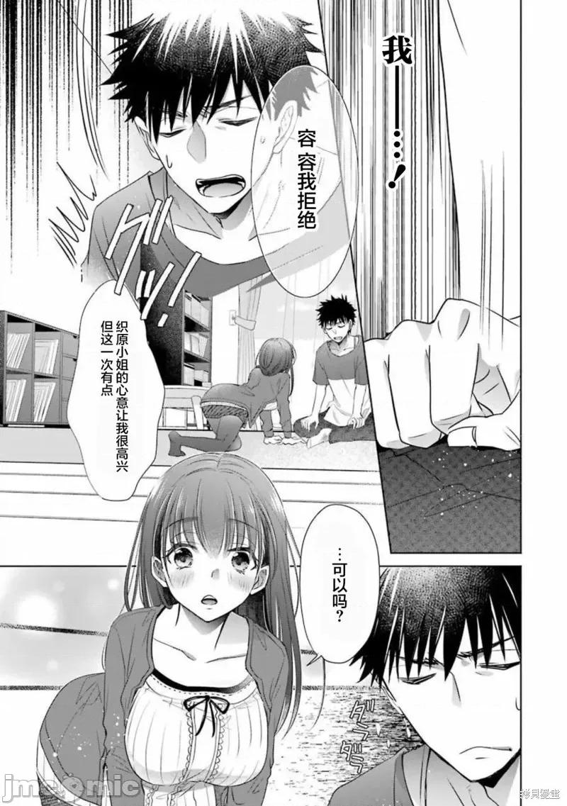 年纪稍微有些大也能当女朋友？ 年纪稍微有些大也能当女朋友？第16话.zip 第42页