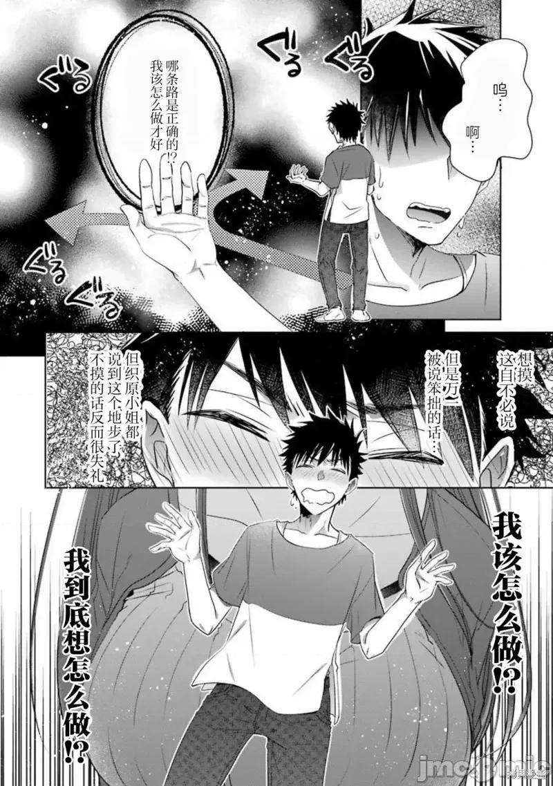 年纪稍微有些大也能当女朋友？ 年纪稍微有些大也能当女朋友？第16话.zip 第43页