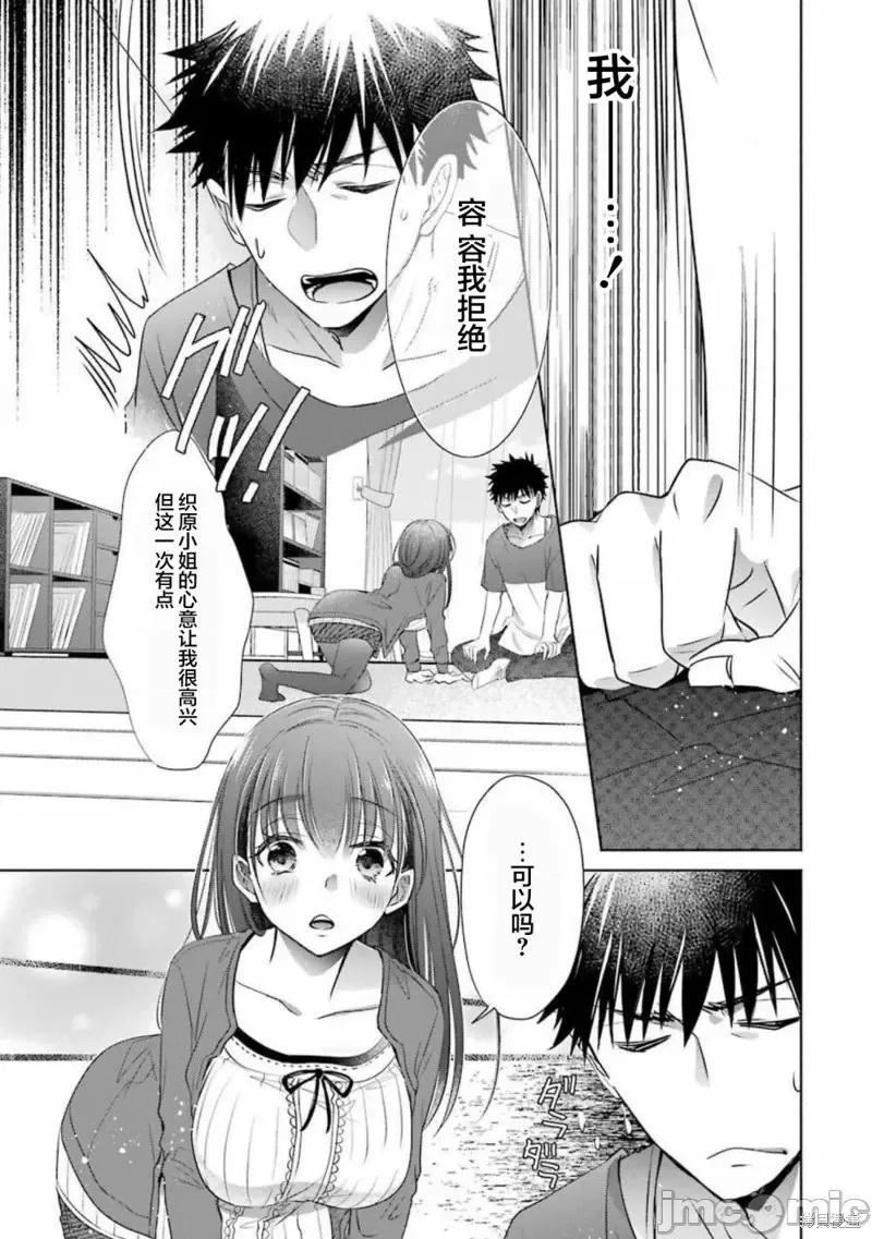 年纪稍微有些大也能当女朋友？ 年纪稍微有些大也能当女朋友？第16话.zip 第44页