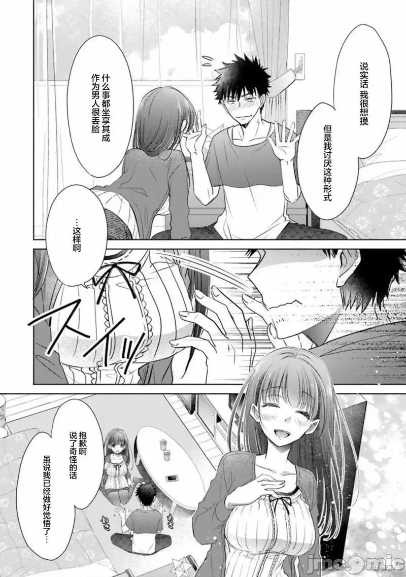 年纪稍微有些大也能当女朋友？ 年纪稍微有些大也能当女朋友？第16话.zip 第45页