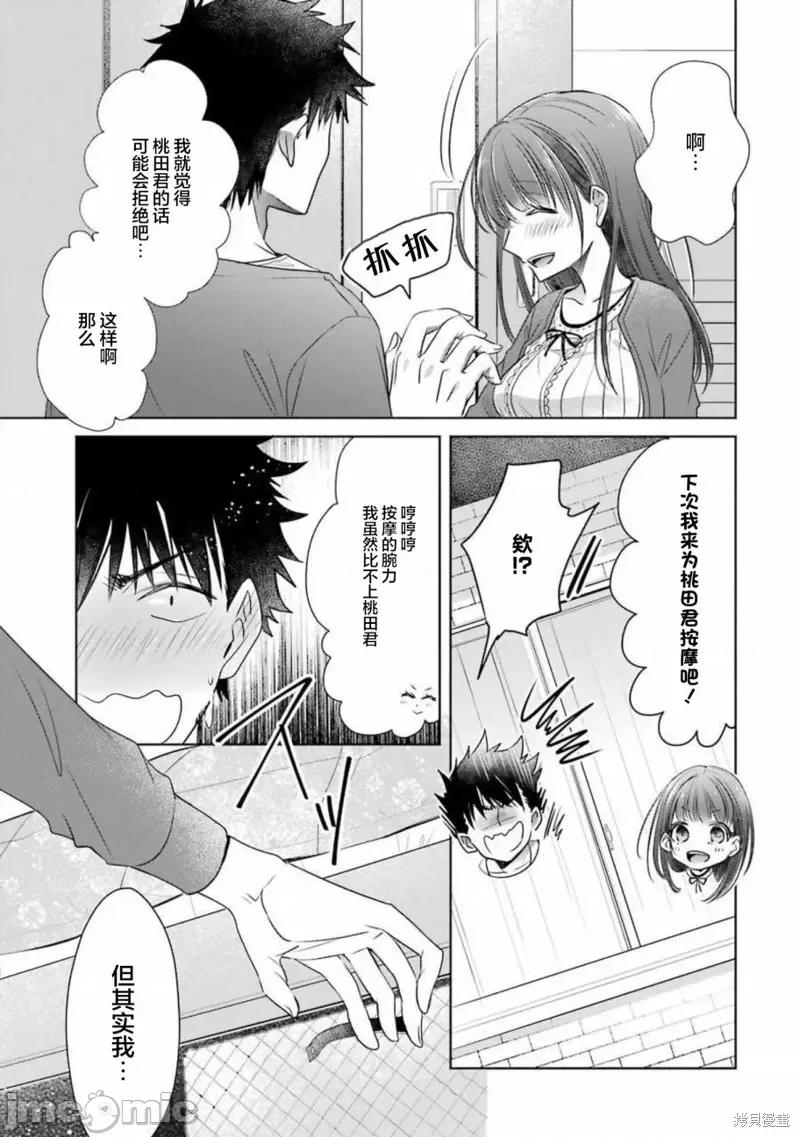 年纪稍微有些大也能当女朋友？ 年纪稍微有些大也能当女朋友？第16话.zip 第46页