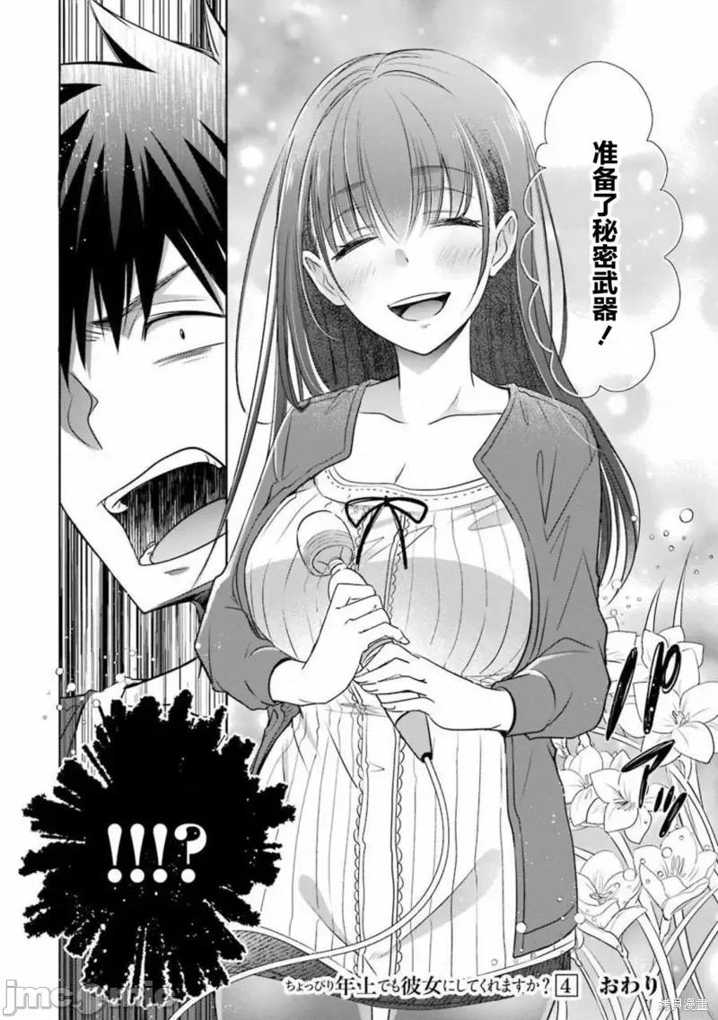 年纪稍微有些大也能当女朋友？ 年纪稍微有些大也能当女朋友？第16话.zip 第47页