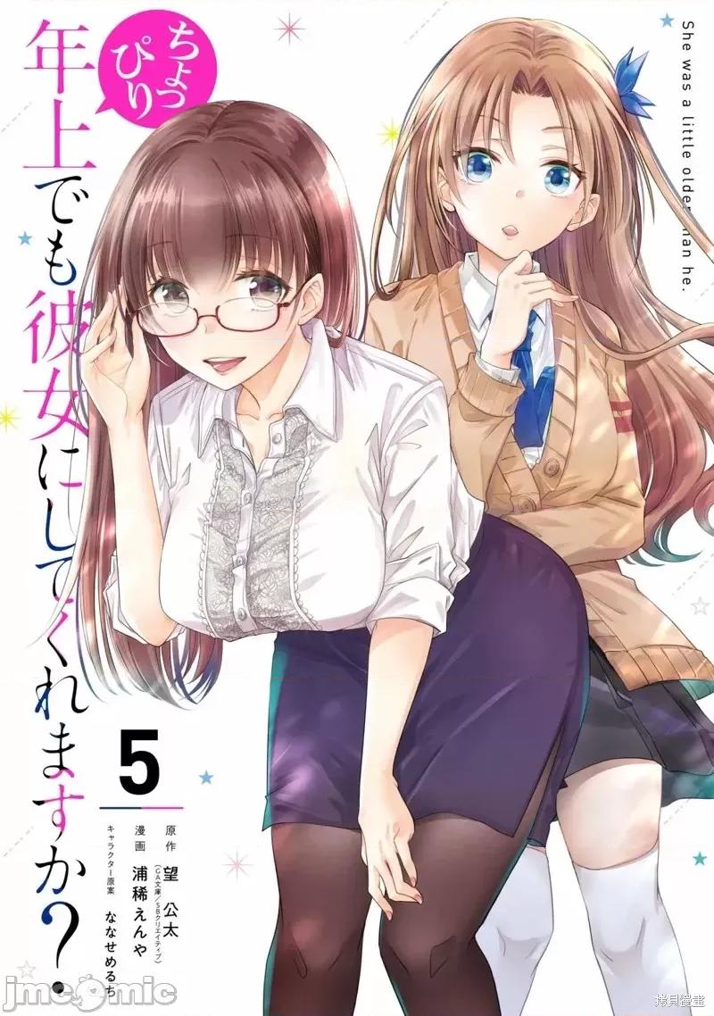 年纪稍微有些大也能当女朋友？ 年纪稍微有些大也能当女朋友？第17话.zip 第1页