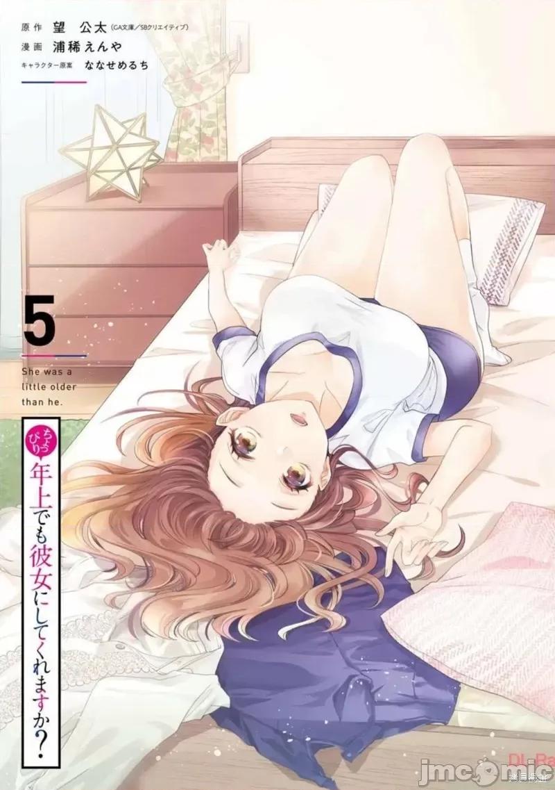 年纪稍微有些大也能当女朋友？ 年纪稍微有些大也能当女朋友？第17话.zip 第3页