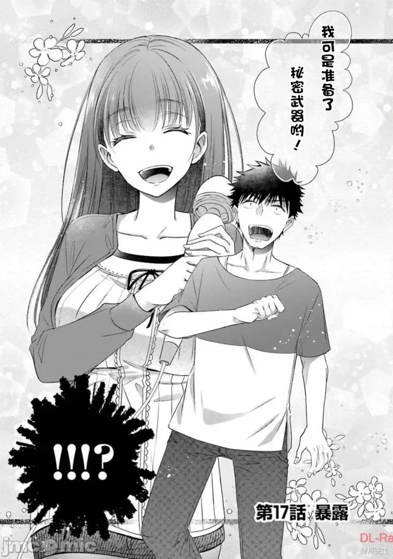 年纪稍微有些大也能当女朋友？ 年纪稍微有些大也能当女朋友？第17话.zip 第5页