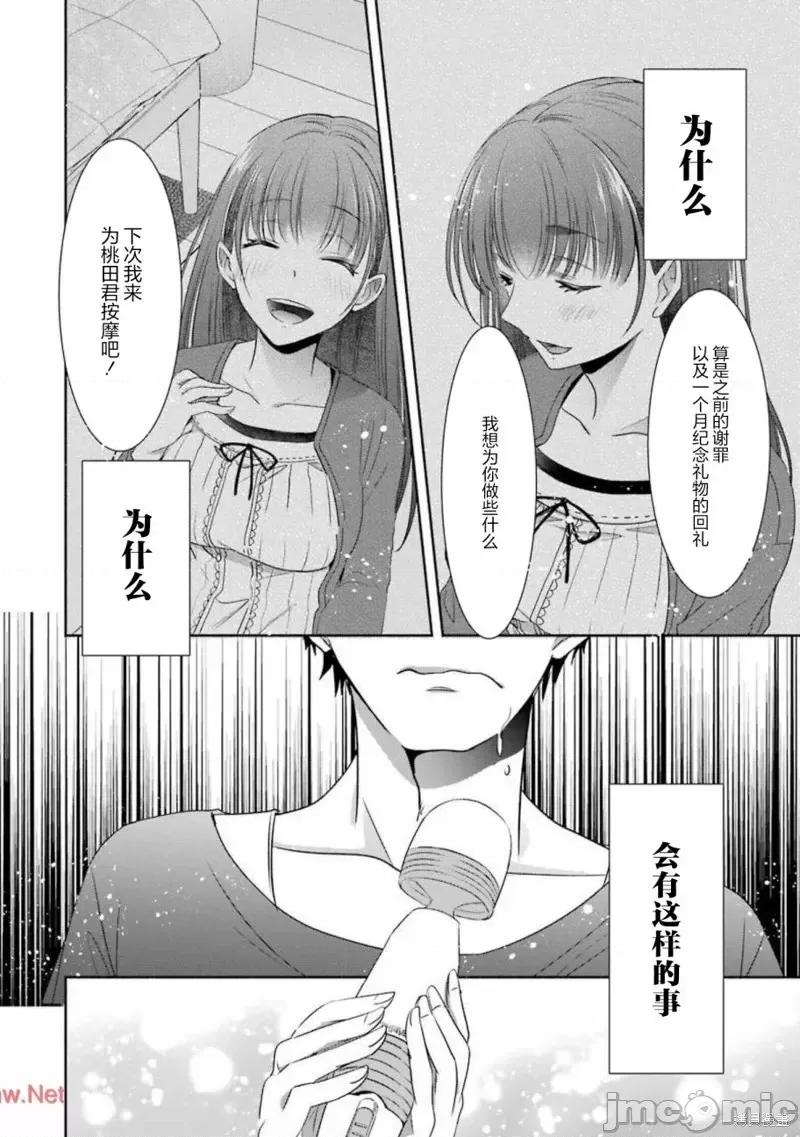 年纪稍微有些大也能当女朋友？ 年纪稍微有些大也能当女朋友？第17话.zip 第6页