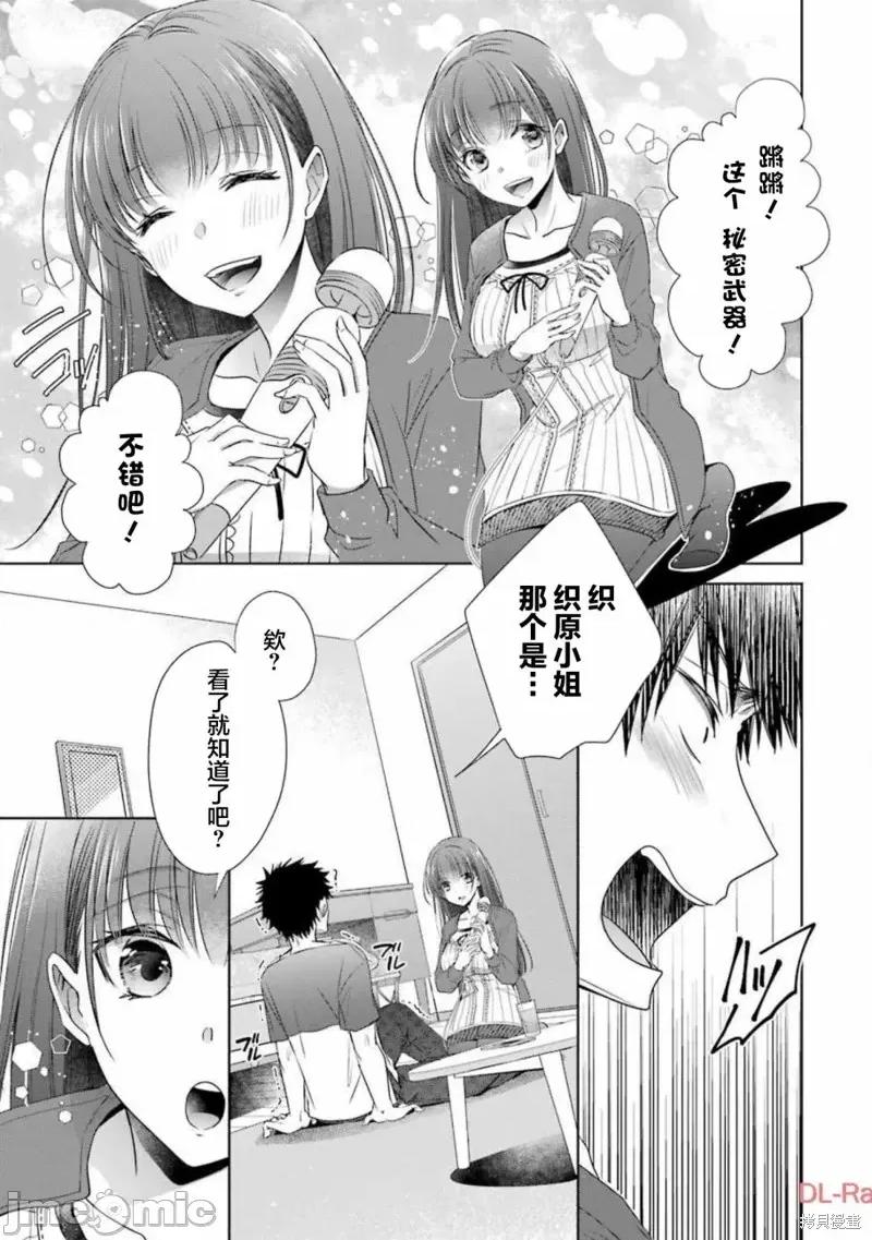 年纪稍微有些大也能当女朋友？ 年纪稍微有些大也能当女朋友？第17话.zip 第7页
