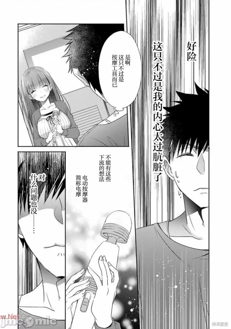 年纪稍微有些大也能当女朋友？ 年纪稍微有些大也能当女朋友？第17话.zip 第8页