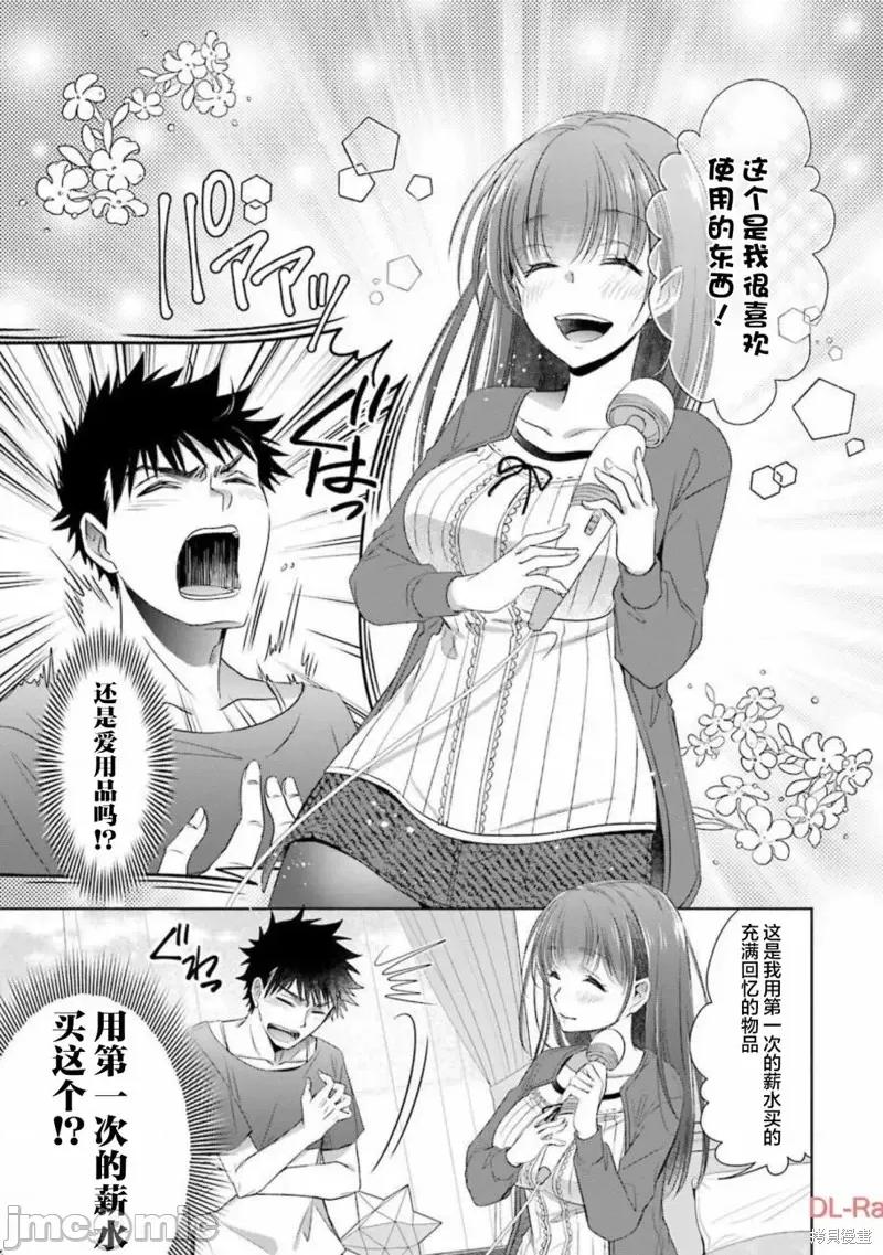 年纪稍微有些大也能当女朋友？ 年纪稍微有些大也能当女朋友？第17话.zip 第9页