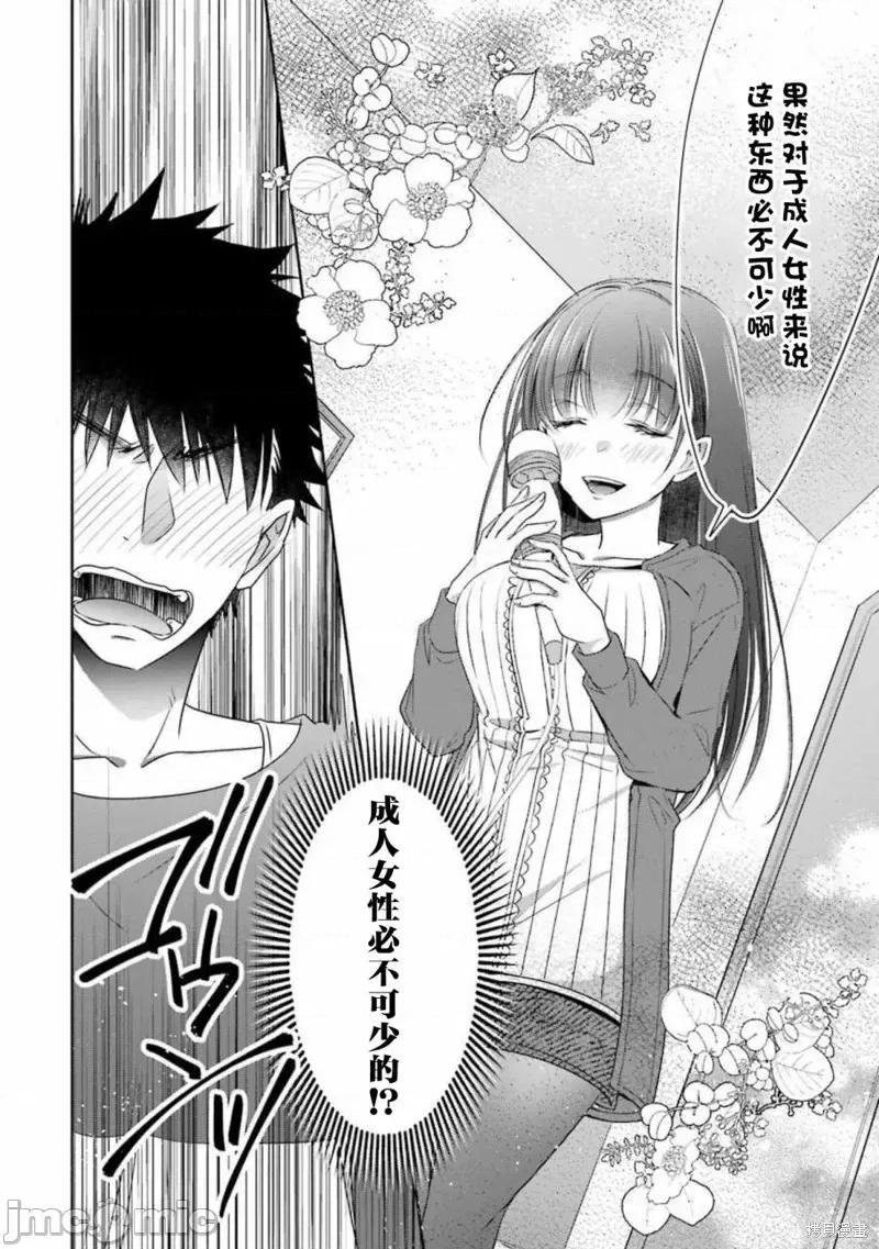 年纪稍微有些大也能当女朋友？ 年纪稍微有些大也能当女朋友？第17话.zip 第10页