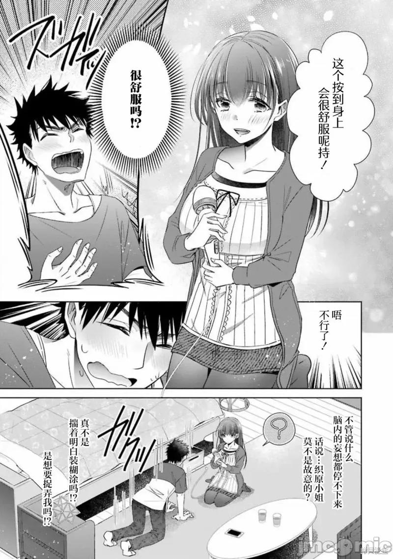 年纪稍微有些大也能当女朋友？ 年纪稍微有些大也能当女朋友？第17话.zip 第11页