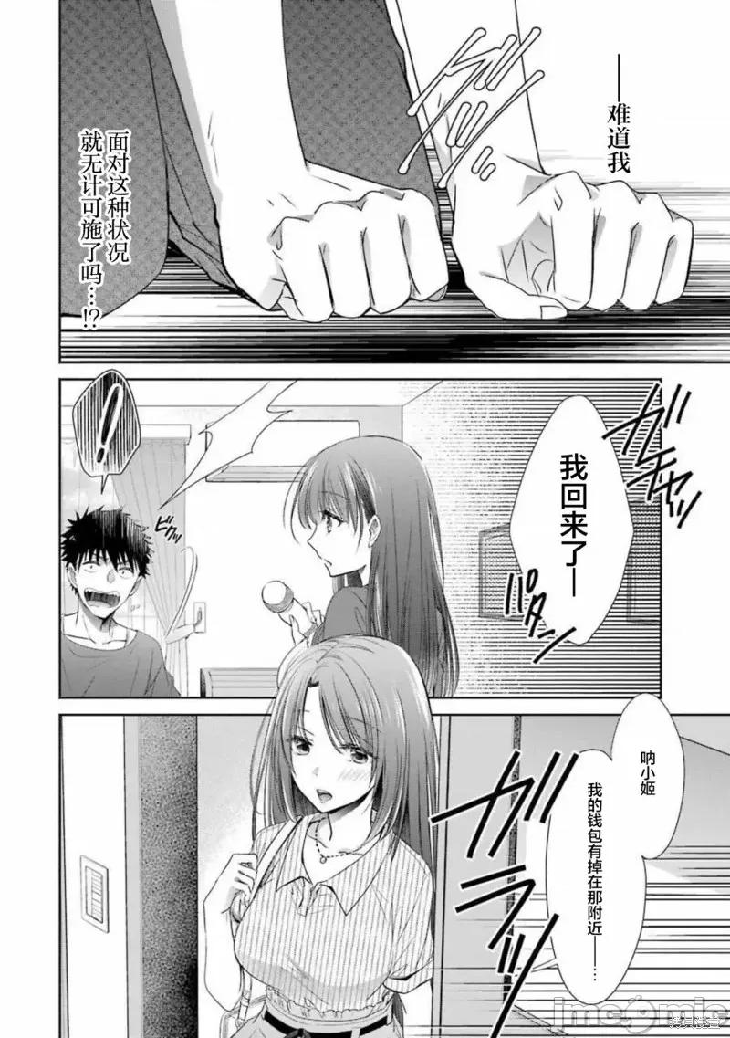 年纪稍微有些大也能当女朋友？ 年纪稍微有些大也能当女朋友？第17话.zip 第12页